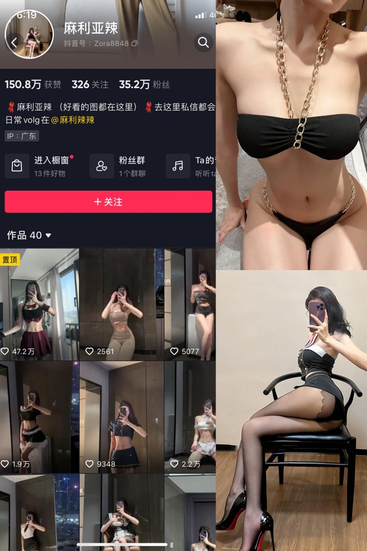 抖音 麻利亚辣 微密圈 NO.006期 【36P1V】