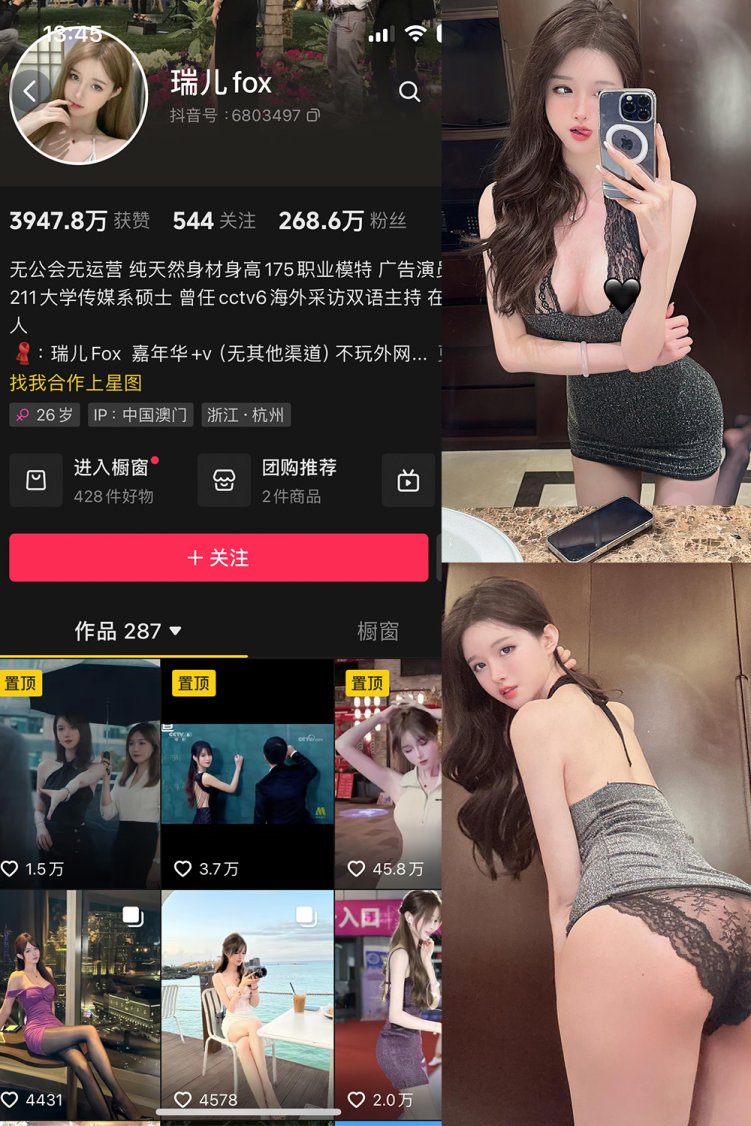 抖音 瑞儿fox 微密圈 NO.005期 【31P】最新至:2023.12.05
