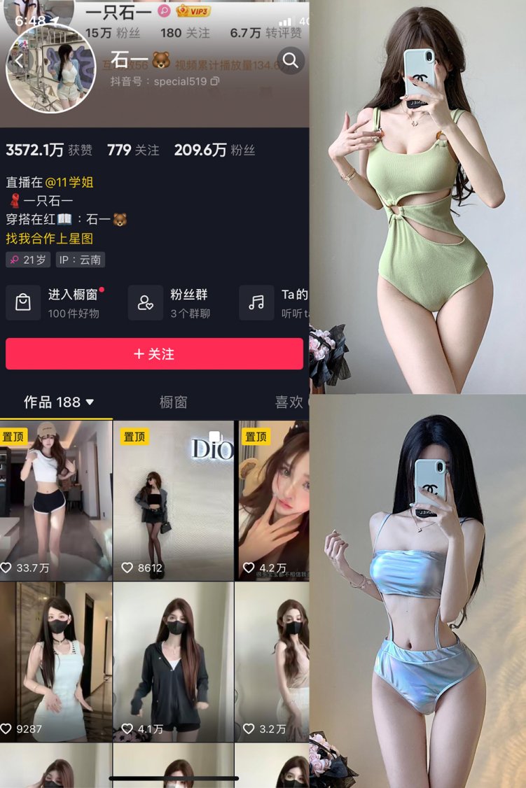 抖音 石一 微密圈 NO.023期 【18P1V】最新至:2023.10.14