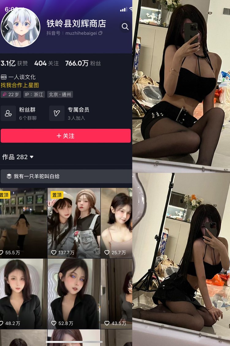 抖音 铁岭县刘辉商店 微密圈 NO.005期 【8P】最新至: