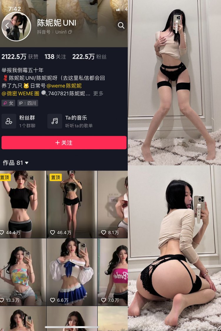 抖音 陈妮腻UNI 微密圈 NO.026期 【20P】