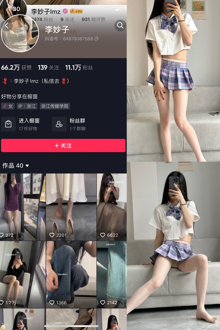 抖音 李妙子 微密圈 NO.012期 【10P】