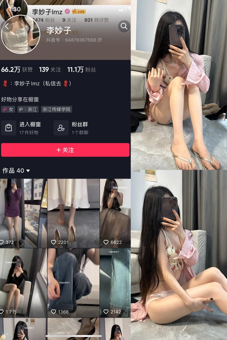 抖音 李妙子 微密圈 NO.019期 【10P】