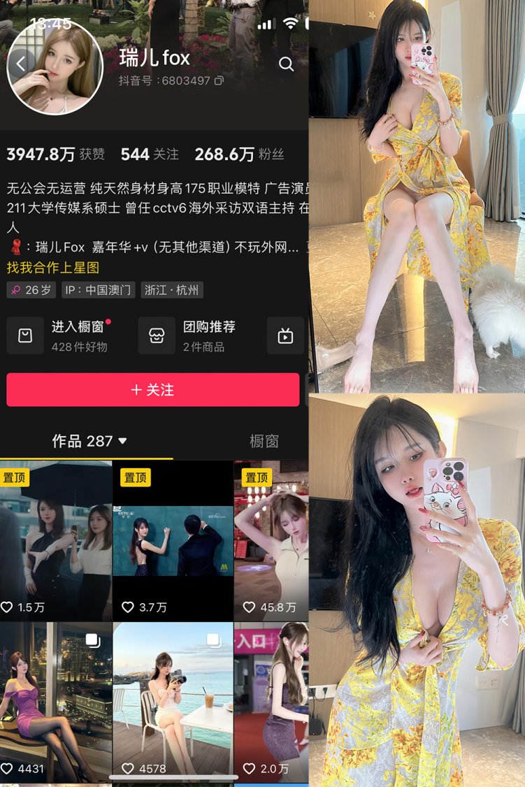 抖音 瑞儿fox 微密圈 NO.004期 【42P】
