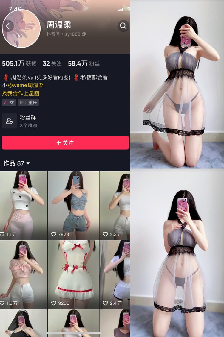 抖音 周温柔 微密圈 NO.016期 【9P】
