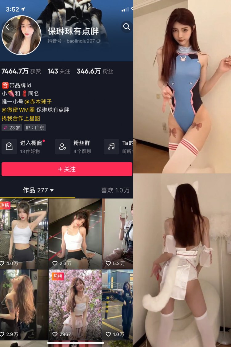 抖音 保琳球有点胖 微密圈 视频 NO.012期 【10V】