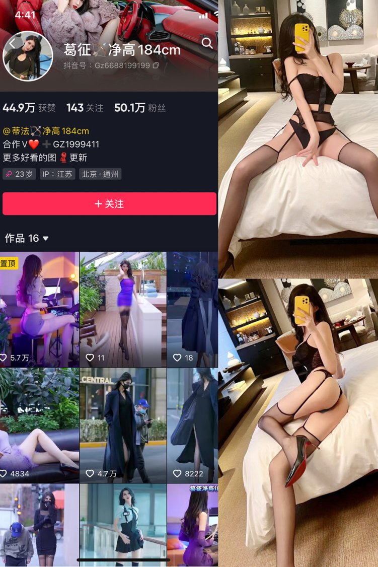 抖音 葛征 微密圈 NO.009期 【42P】