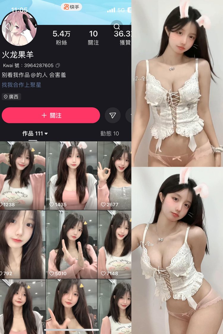 快手 火龙果羊 微密圈 NO.002期 【10V】最新至:2024.4.8