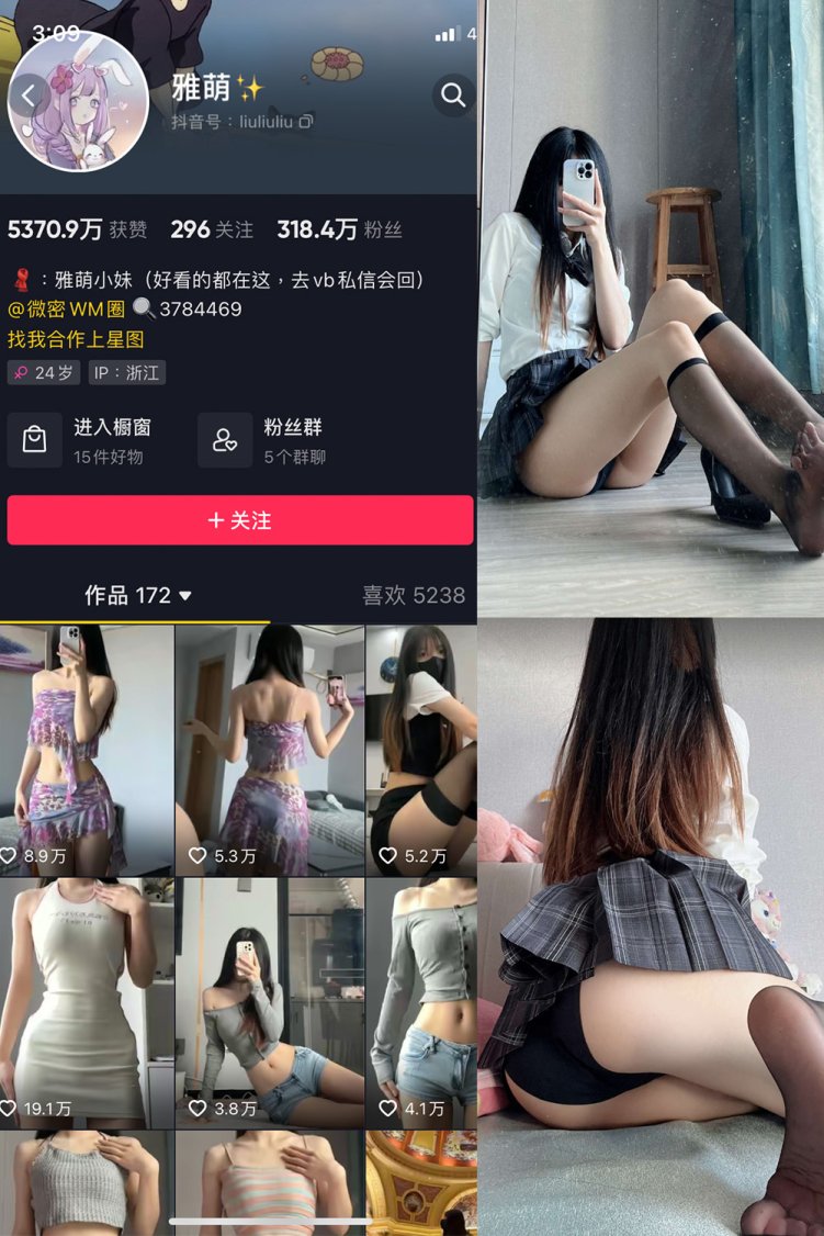 抖音 刘雅萌 微密圈 NO.037期 【6P】最新至:2023.5.23
