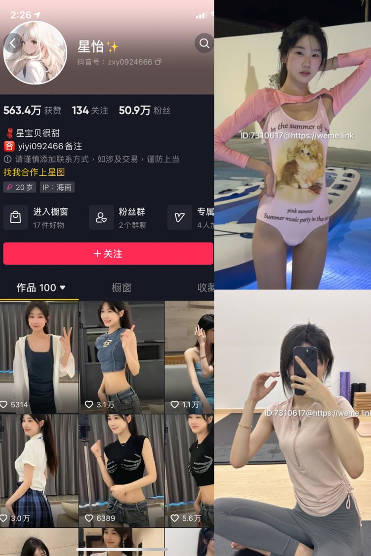 抖音 星怡很甜 微密圈 NO.003期 【33P5V】最新至:2023.8.2