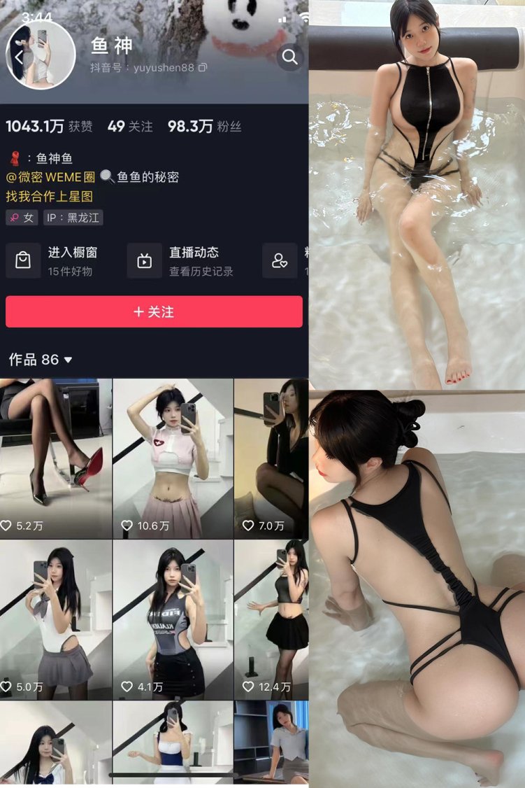 抖音 鱼神 微密圈 NO.076期 【13P】最新至:2024.4.3