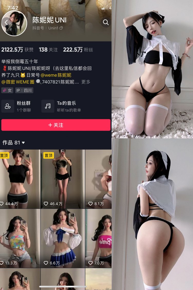 抖音 陈妮腻UNI 微密圈 NO.024期 【27P】
