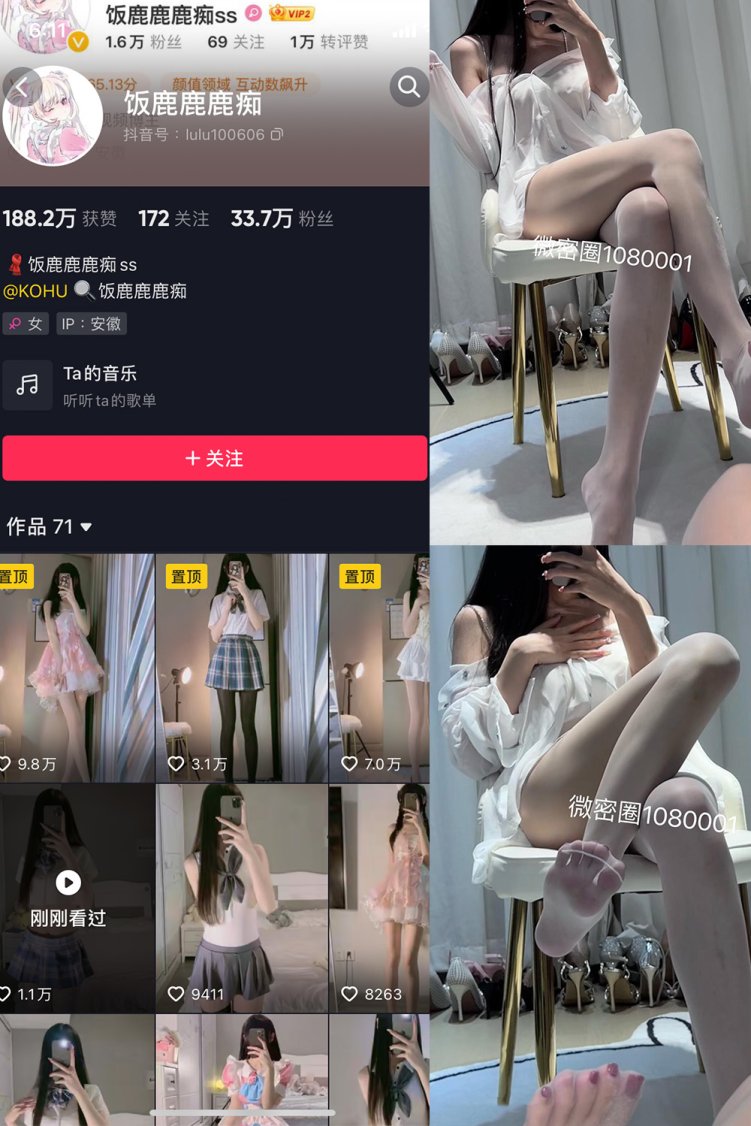 抖音 饭鹿鹿痴 微密圈 NO.012期 【12P1V】最新至:2023.8.9