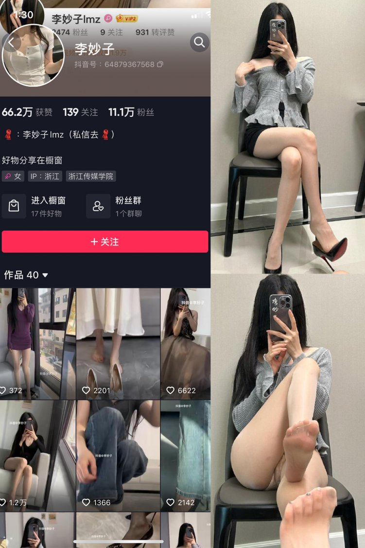 抖音 李妙子 微密圈 NO.079期 【24P】最新至:2013.11.13