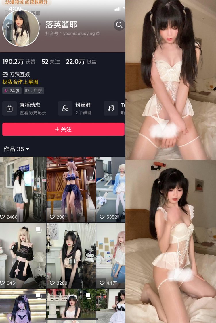 抖音 落英酱耶 微密圈 NO.016期 【2P5V】最新至:2023.10.27
