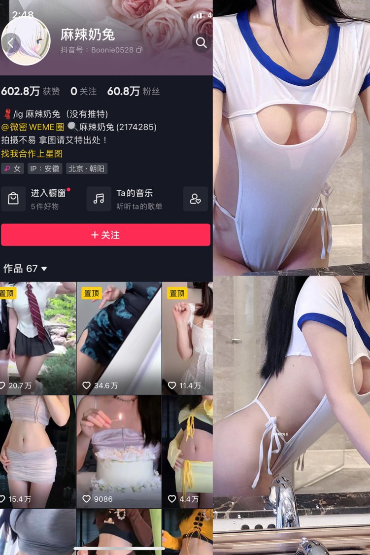 抖音 麻辣奶兔 微密圈 NO.020期 【11P2V】最新至:2023.6.17