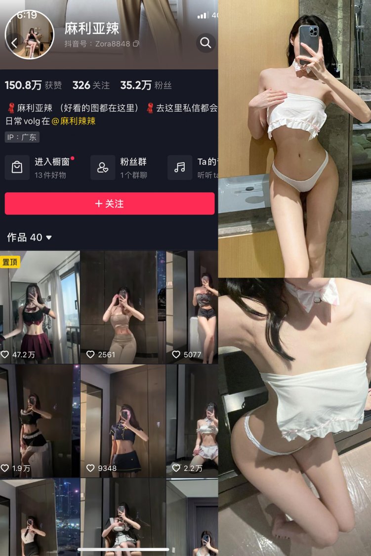 抖音 麻利亚辣 微密圈 NO.026期 【22P】