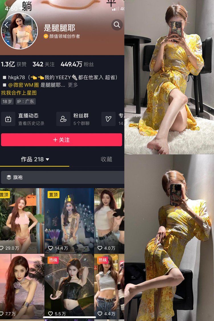 抖音 是腿腿耶 微密圈 NO.026期 【6P】最新至:2023.6.12