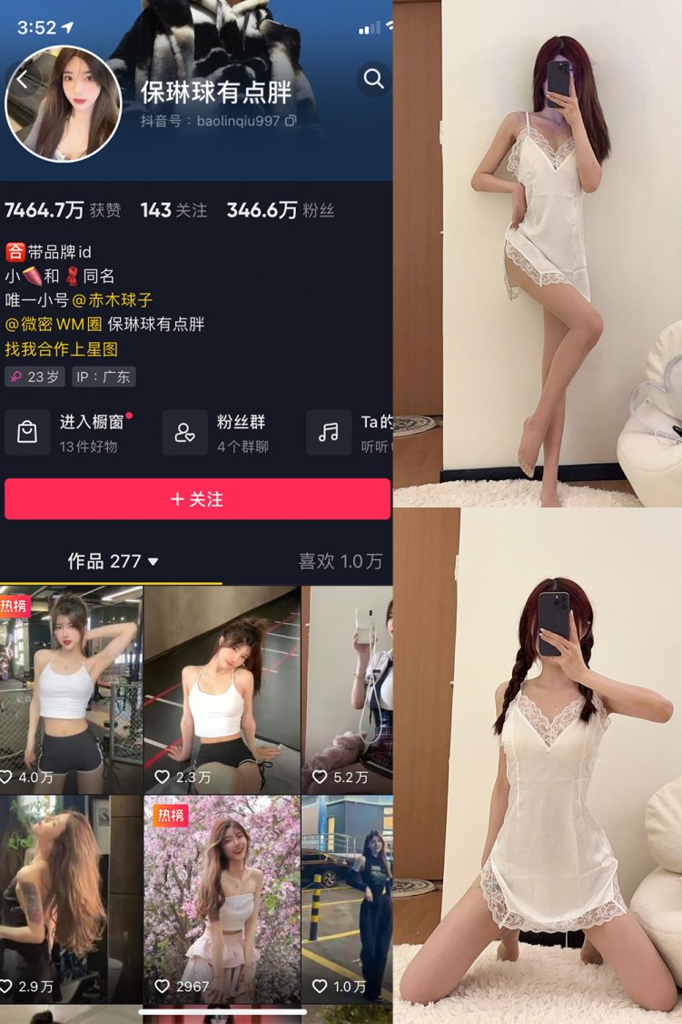 抖音 保琳球有点胖 微密圈 NO.022期 【8P】最新至: