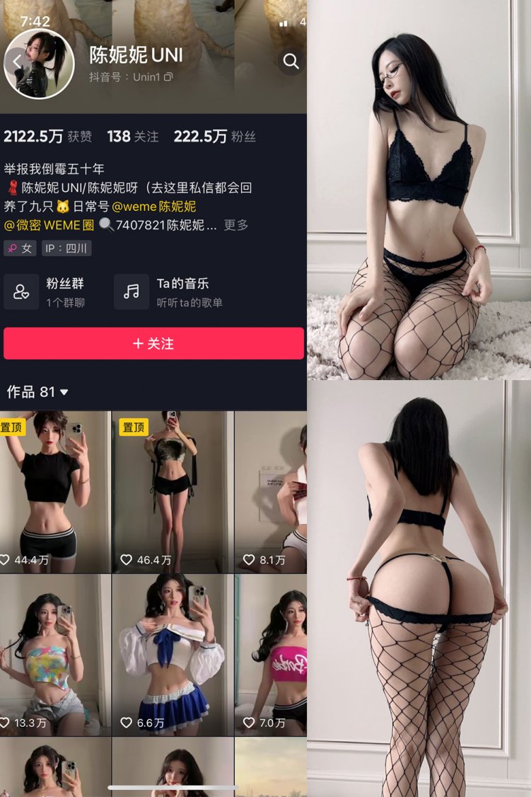 抖音 陈妮腻UNI 微密圈 NO.023期 【16P】