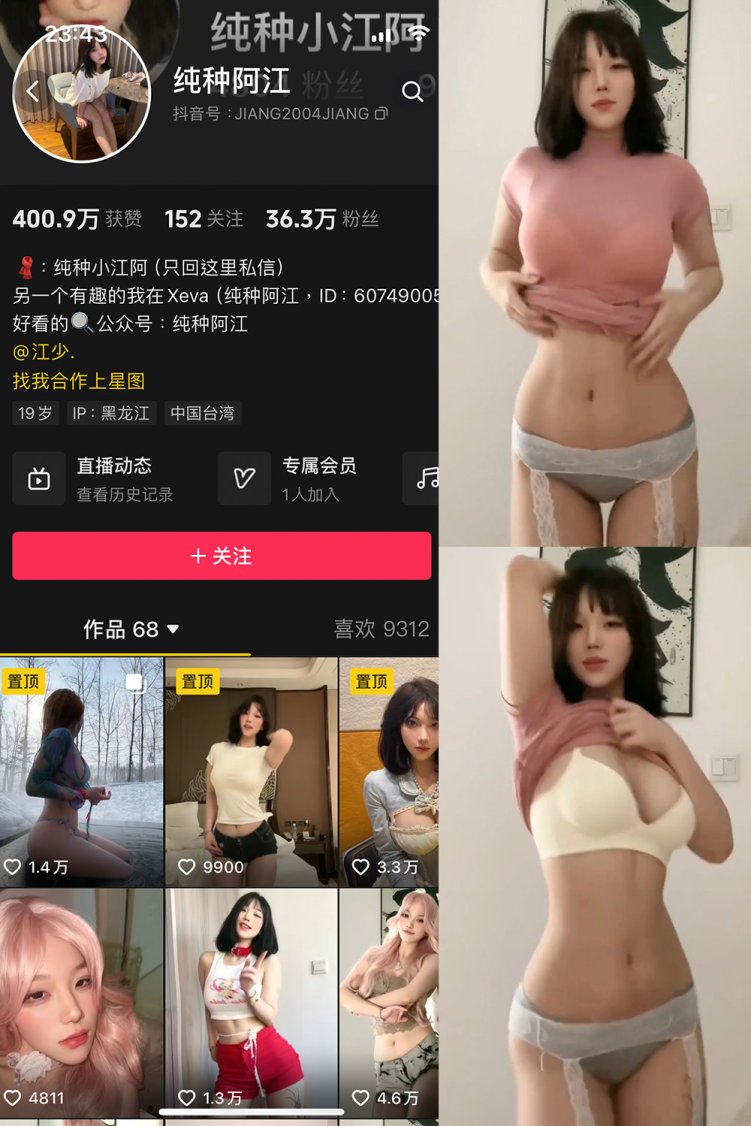 抖音 纯种阿江 微密圈 NO.002期 【12P4V】最新至:2024.3.20