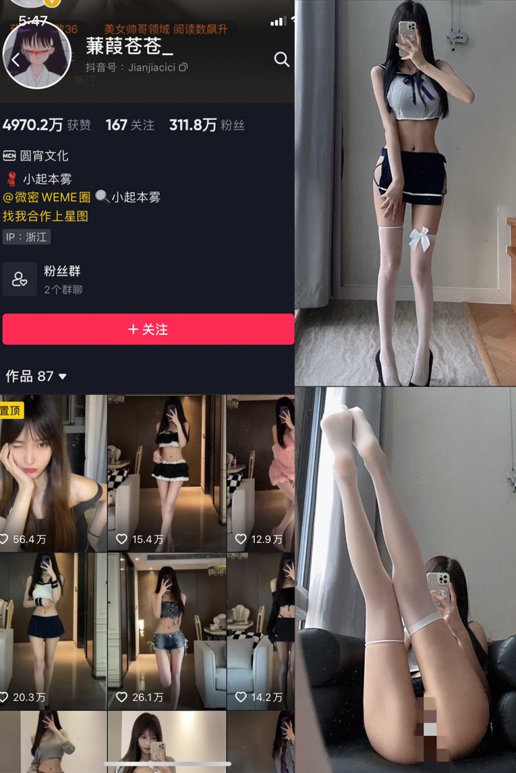 抖音 蒹葭苍苍 微密圈 NO.010期 【29P】