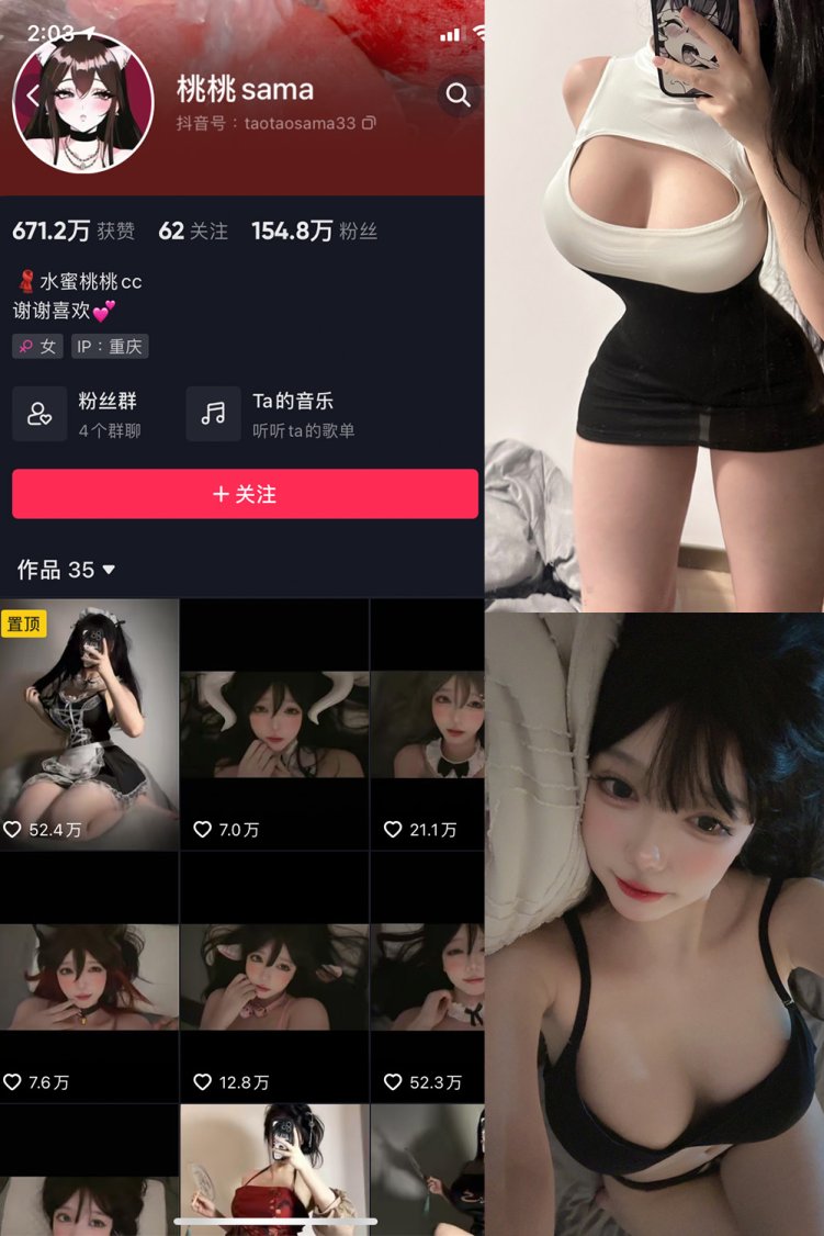 抖音 桃桃sama 微密圈 NO.002期 【28P】