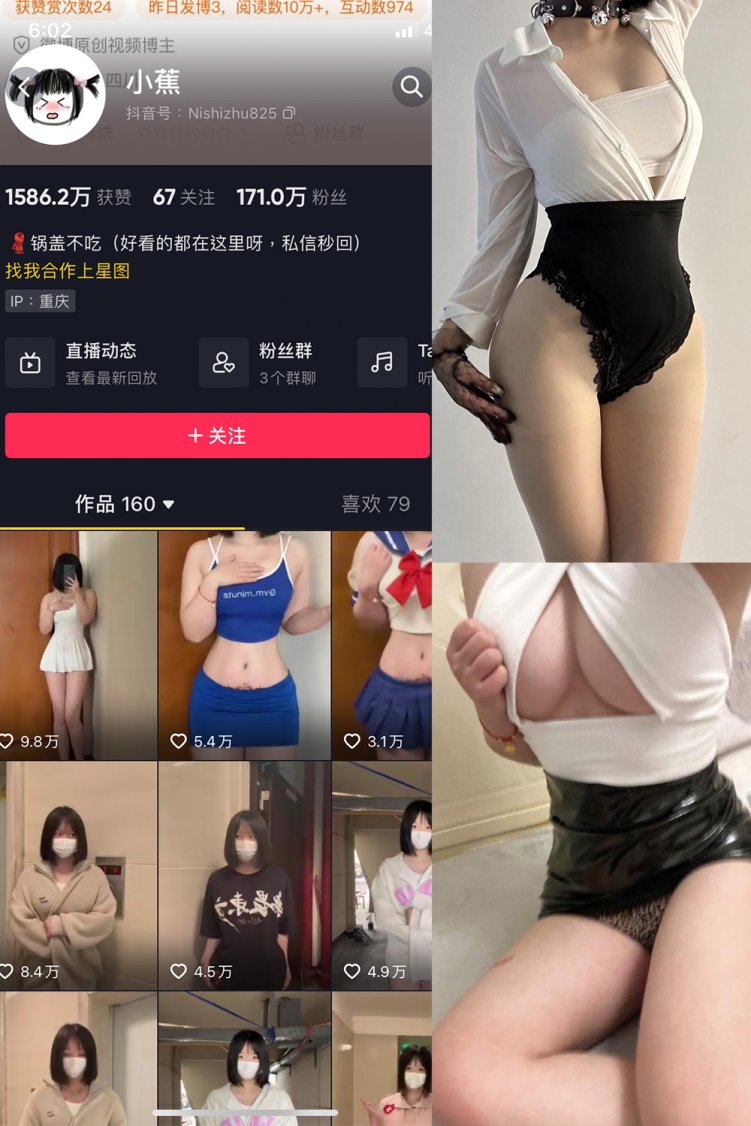 抖音 小蕉 微密圈 NO.029期 【12P3V】最新至:2023.11.04