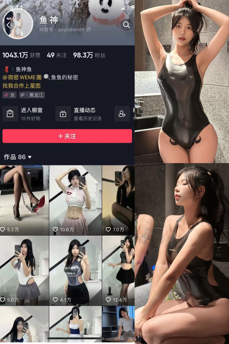 抖音 鱼神 微密圈 NO.051期 【20P】最新至:2023.9.4