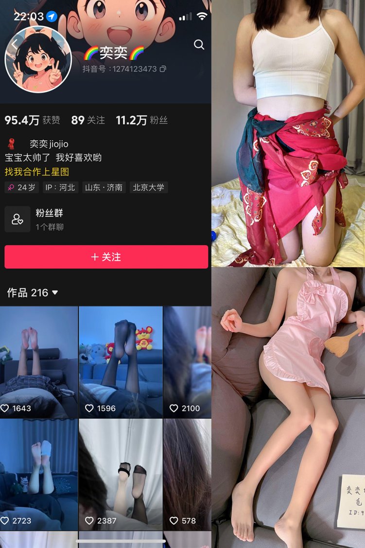 抖音 奕奕 微密圈 NO.001期 【58P1V】