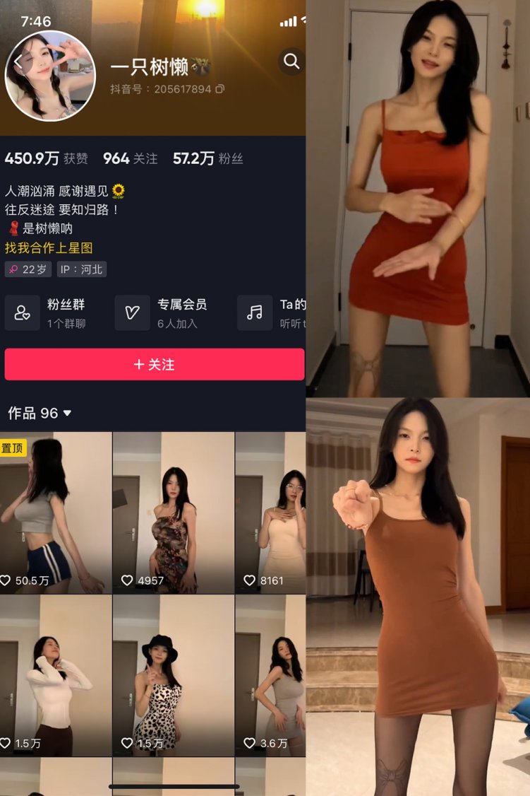 抖音 一只树懒 微密圈 NO.005期 【7P17V】最新至:2033.10.18