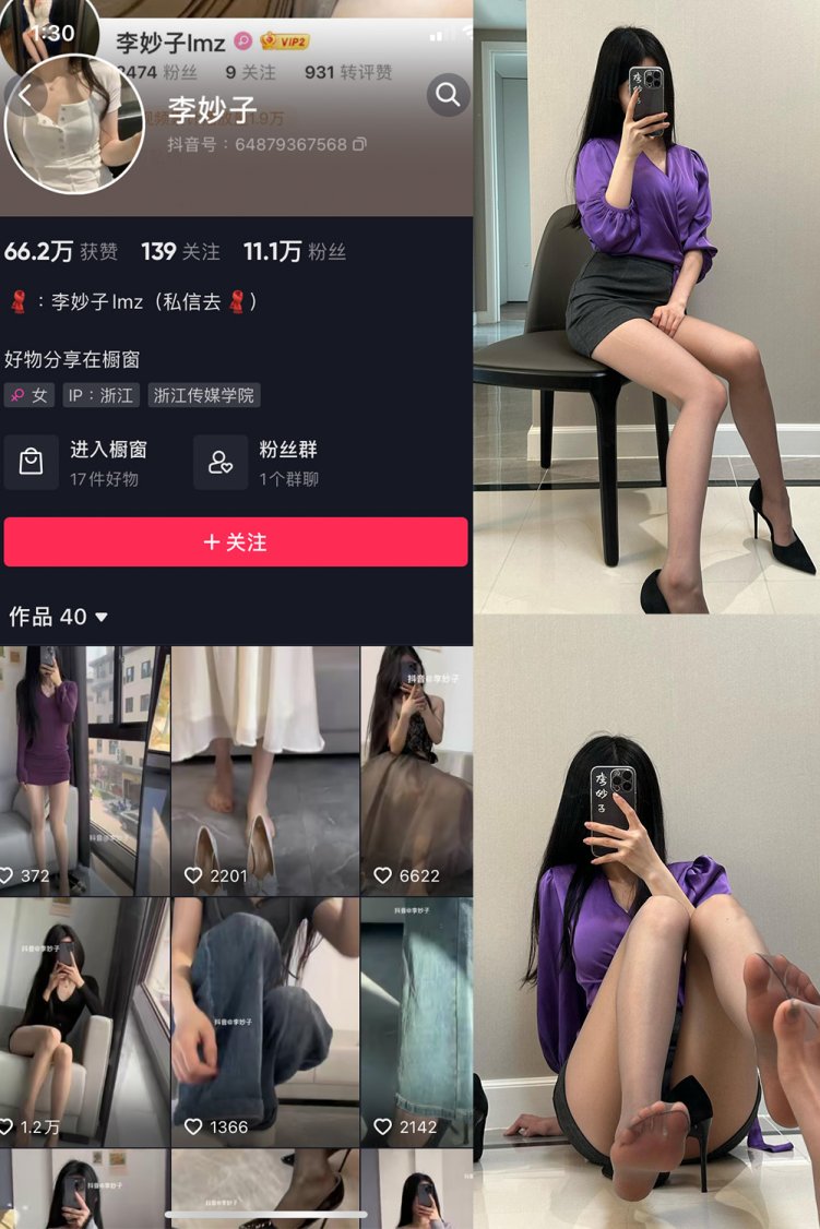 抖音 李妙子 微密圈 NO.075期 【33P】最新至:2023.11.02