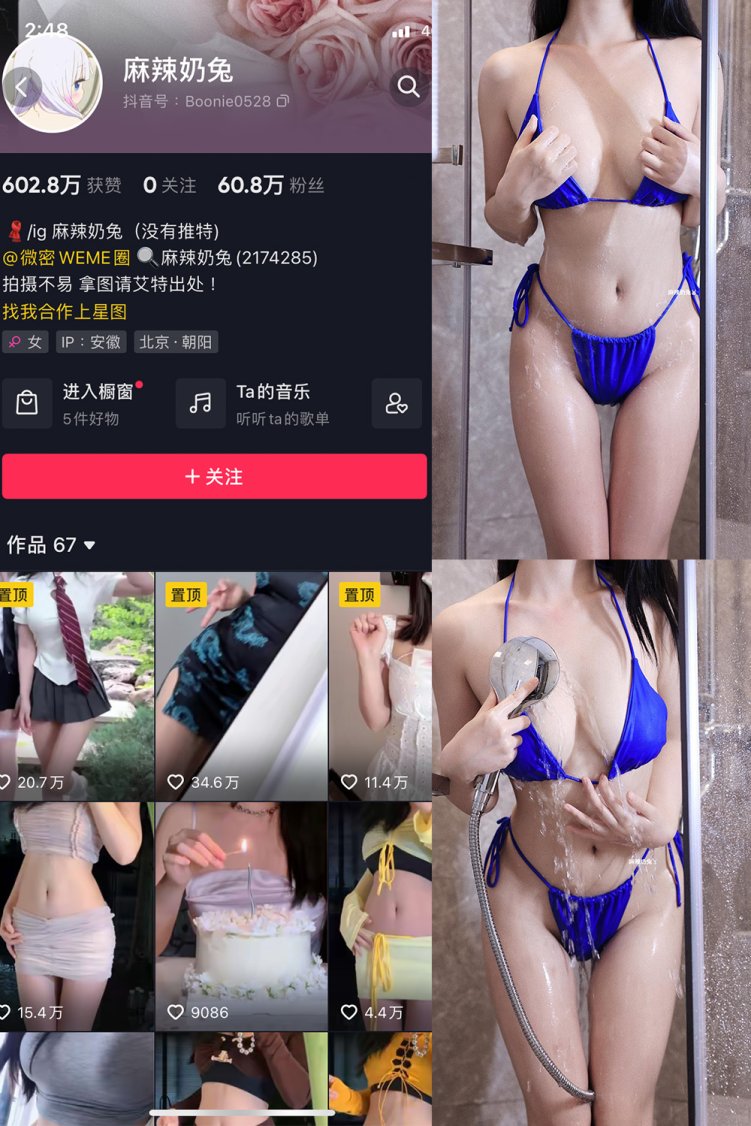 抖音 麻辣奶兔 微密圈 NO.022期 【8P】最新至:2023.6.22