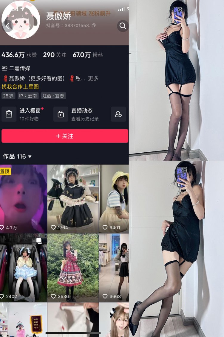 抖音 聂傲娇 微密圈 NO.029期 【12P】最新至:2023.7.14