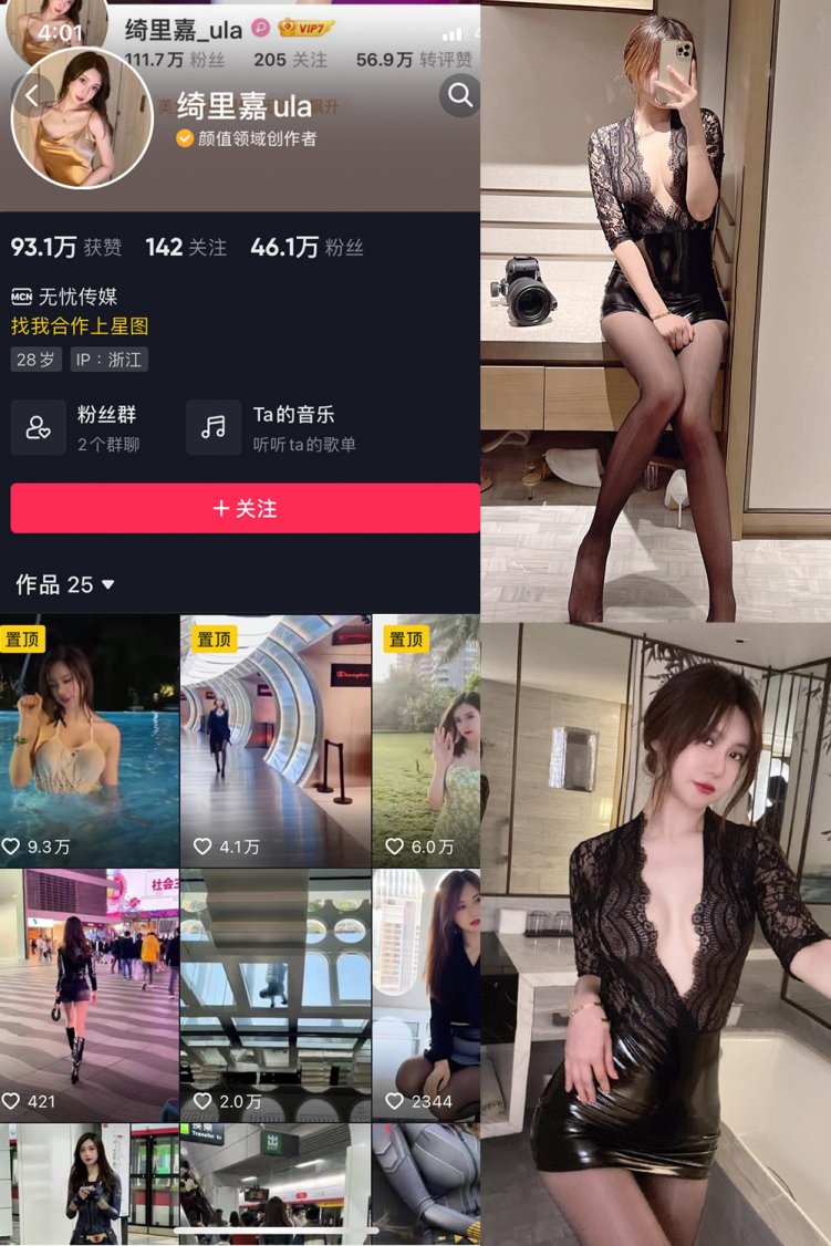 抖音 绮里嘉ula 微密圈 NO.008期 【7P】最新至:2023.5.29