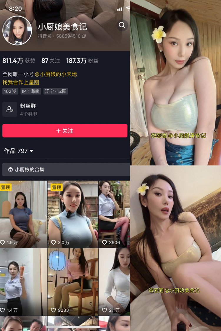 抖音 小厨娘美食记 微密圈 NO.007期 【9P】