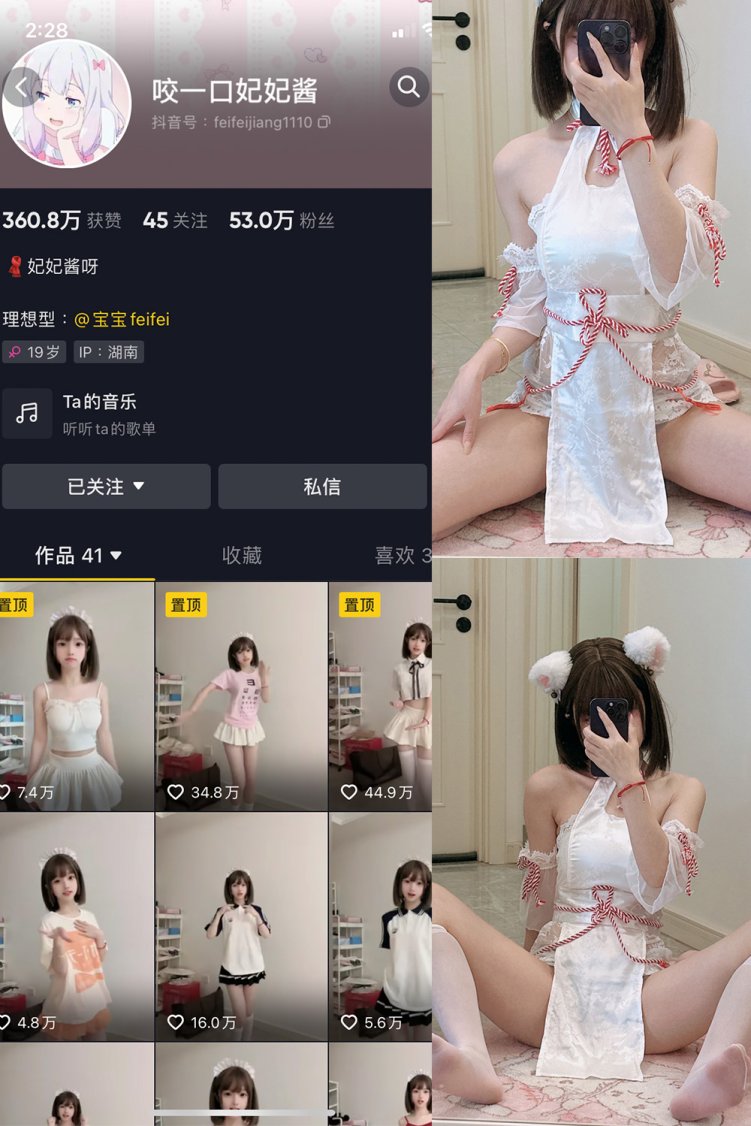 抖音 咬一口妃妃酱 微密圈 NO.002期 【17P】
