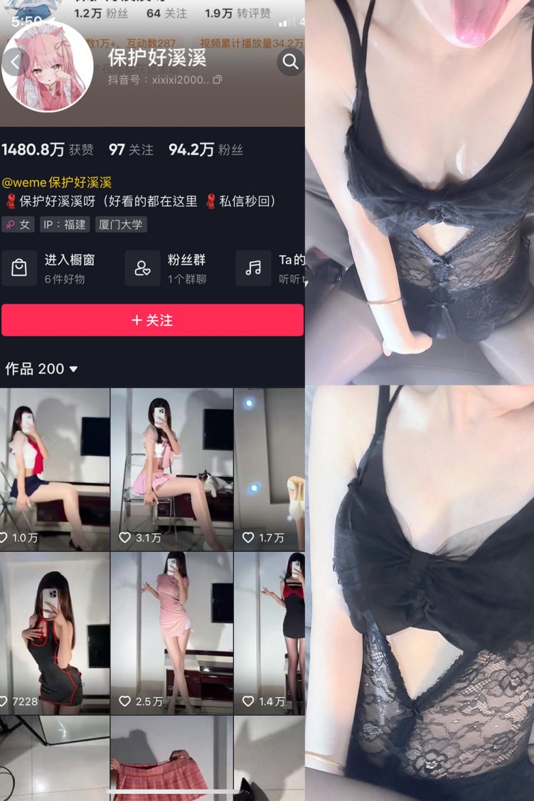 抖音 保护好溪溪 微密圈 NO.021期 【7P】最新至：2023.6.21