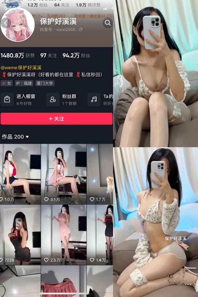 抖音 保护好溪溪 微密圈 NO.028期 【3V】最新至:2023.9.12
