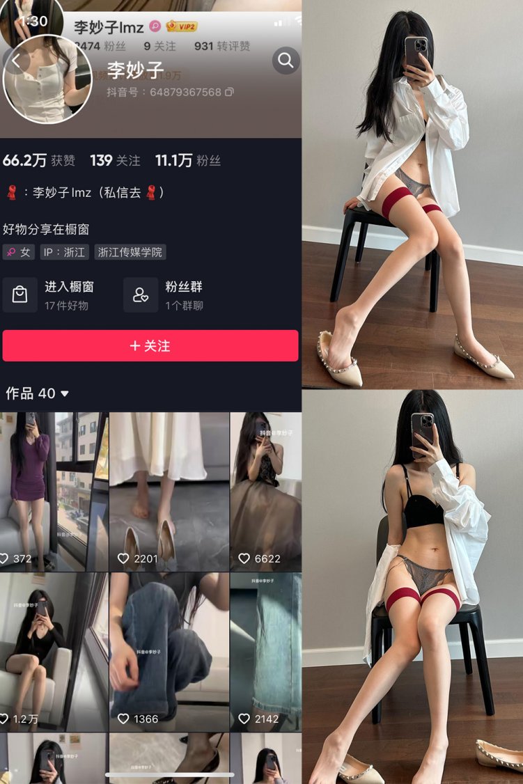 抖音 李妙子 微密圈 NO.058期 【20P】最新至:2023.9.8