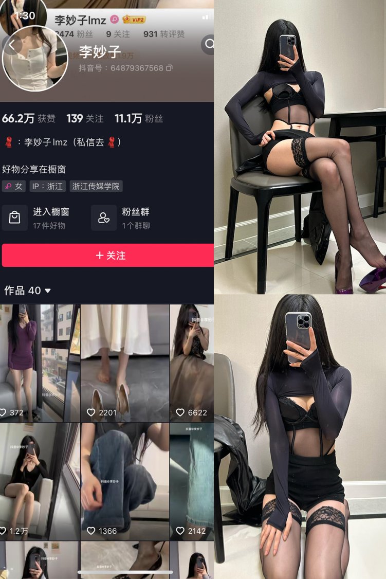 抖音 李妙子 微密圈 NO.086期 【30P】最新至:2023.12.18