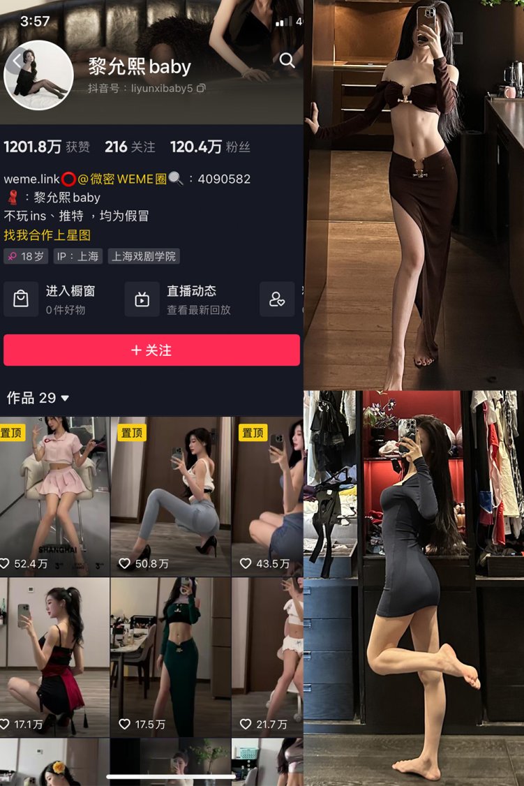 抖音 黎允熙baby 微密圈 NO.032期 【26P4V】