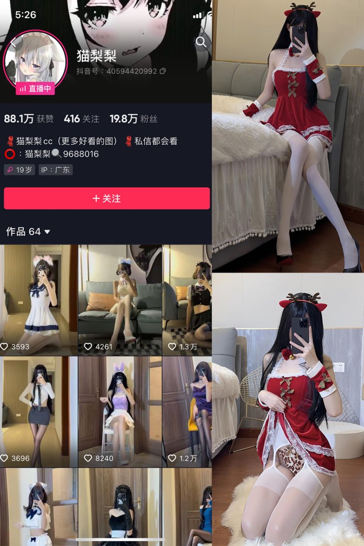 抖音 猫梨梨 微密圈 NO.039期 【18P】最新至:2023.12.05