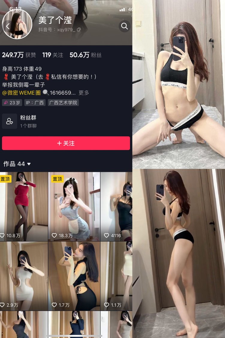 抖音 美了个滢 微密圈 NO.021期 【7P1V】最新至:2023.5.29