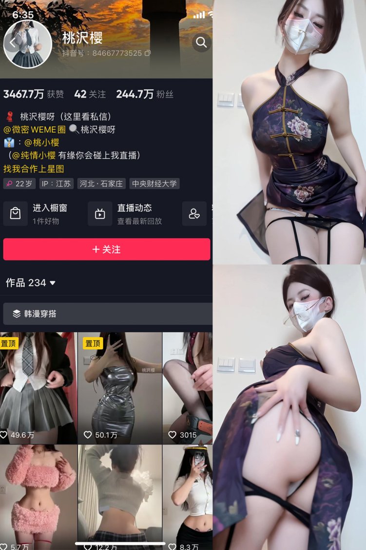 抖音 桃沢樱呀 微密圈 NO.037期 【33P1V】最新至:2023.11.12