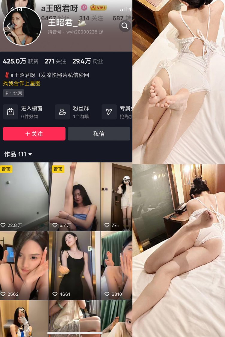 抖音 王昭君 微密圈 NO.007期 【29P6V】最新至:2023.5.23
