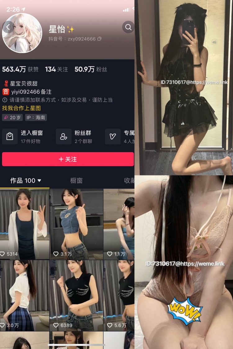 抖音 星怡很甜 微密圈 NO.001期 【30P14V】