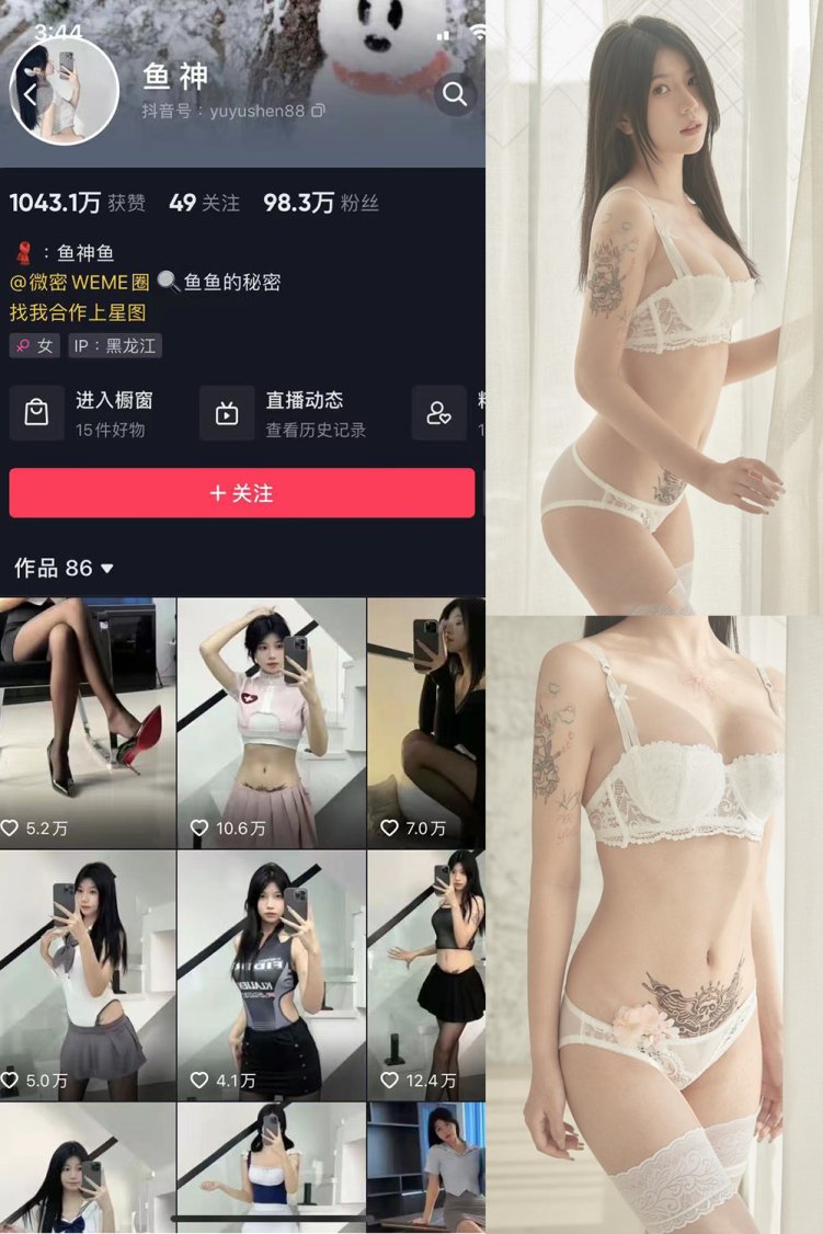 抖音 鱼神 微密圈 NO.013期 【15P】
