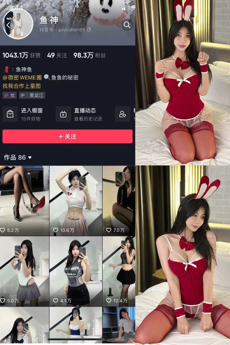 抖音 鱼神 微密圈 NO.071期 【43P2V】最新至:2024.2.19
