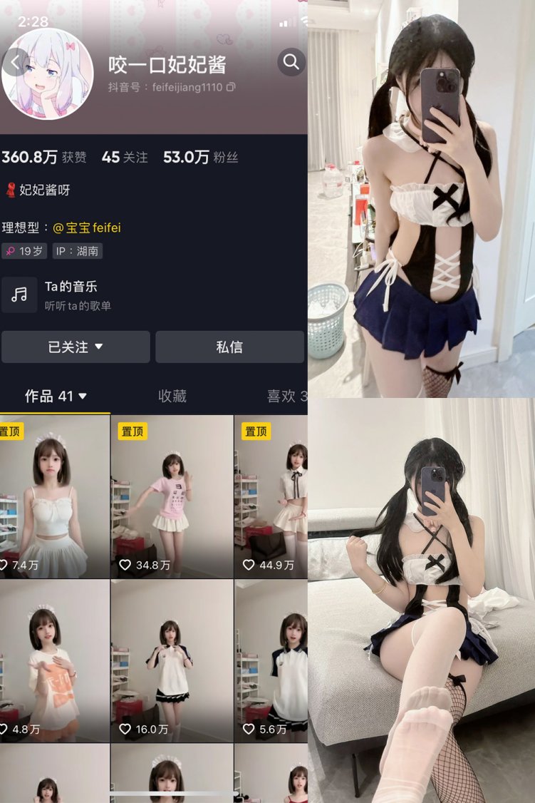 抖音 咬一口妃妃酱 微密圈 NO.001期 【18P】